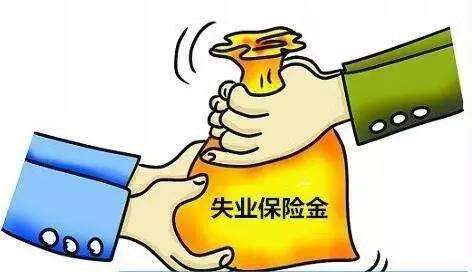 失業保險金有多少？ 第1張