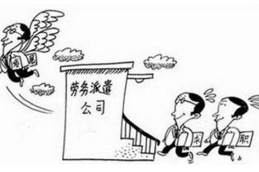 勞務派遣優勢以及如何辦理？ 第1張