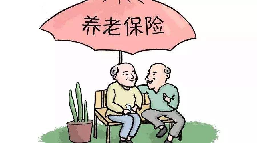 養(yǎng)老保險(xiǎn)繳費(fèi)基數(shù)是什么意思？ 第1張