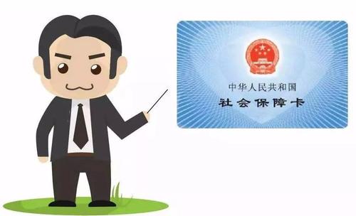 如果社保卡丟失了應(yīng)該怎么補辦？ 第1張