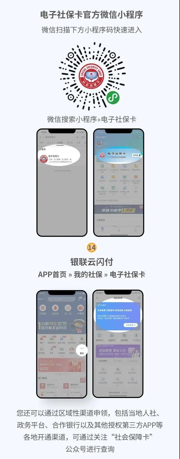 圖解電子社保卡申領途徑 第6張