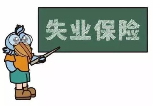 社保卡金融賬戶未激活能領失業(yè)金嗎？ 第1張