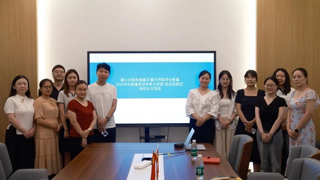 助力構建和諧勞動關系，瑞方人力受邀參加武侯區勞動關系大講堂培訓沙龍活動 第2張