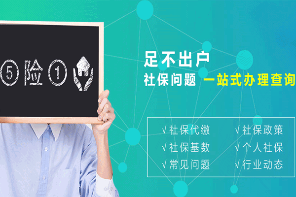 錦江區社保個人查詢